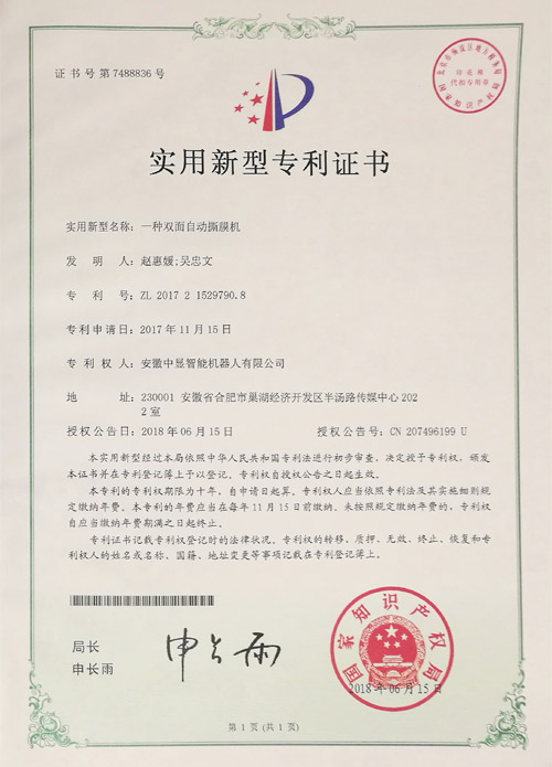 一種雙面自動(dòng)撕膜機(jī)