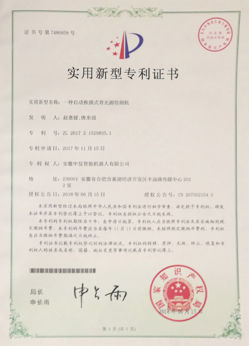 一種自動(dòng)換膜式背光源檢測(cè)機(jī)