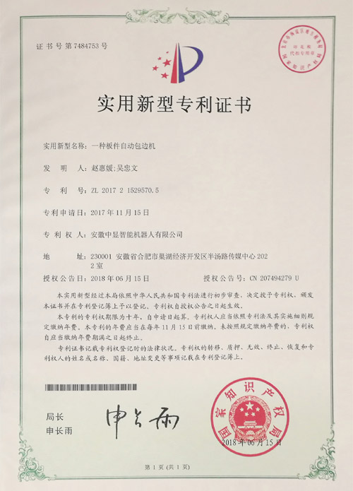 一種板件自動(dòng)包邊機(jī)